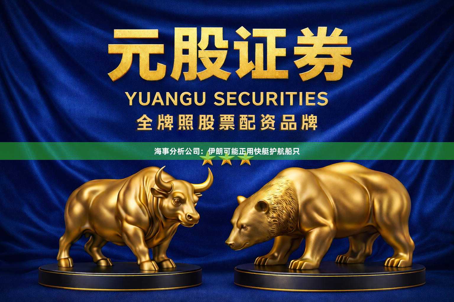 海事分析公司：伊朗可能正用快艇护航船只