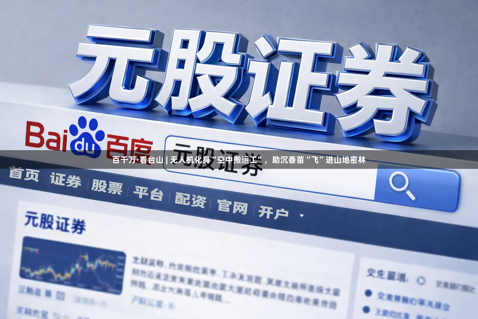 百千万·看台山 | 无人机化身“空中搬运工”，助沉香苗“飞”进山地密林