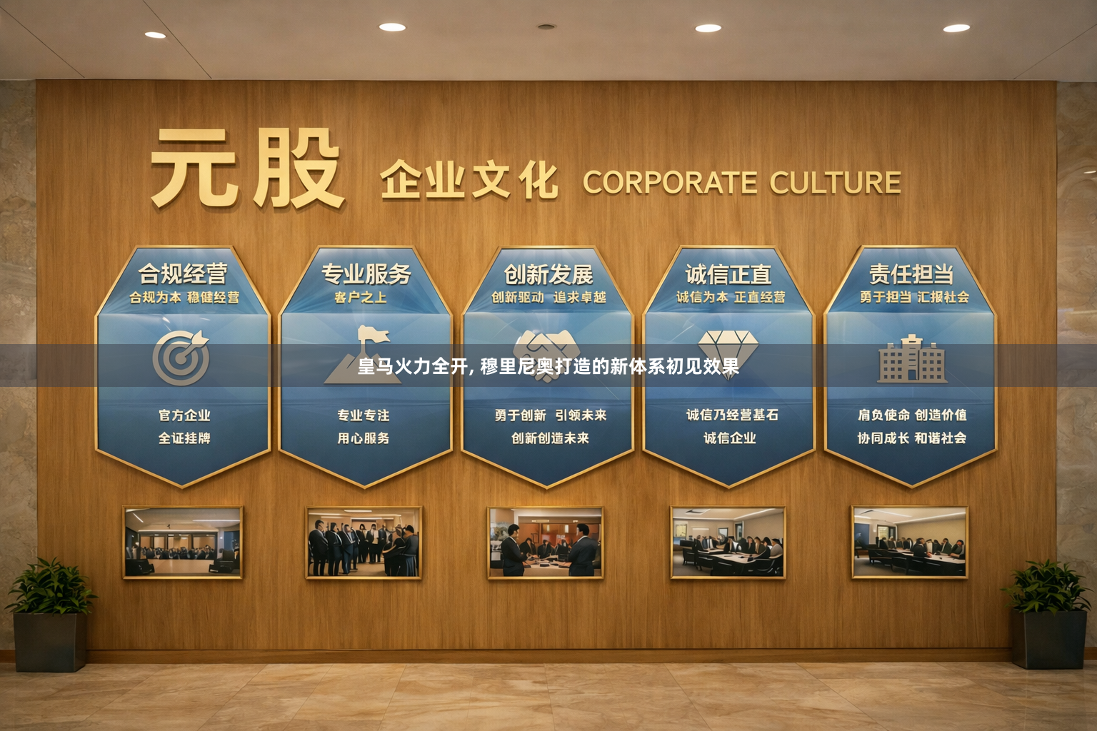 皇马火力全开, 穆里尼奥打造的新体系初见效果
