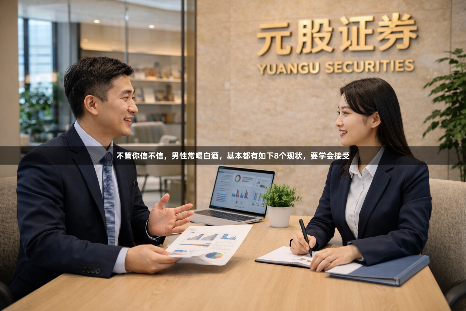 不管你信不信,男性常喝白酒,基本都有如下8个现状,要学会接受