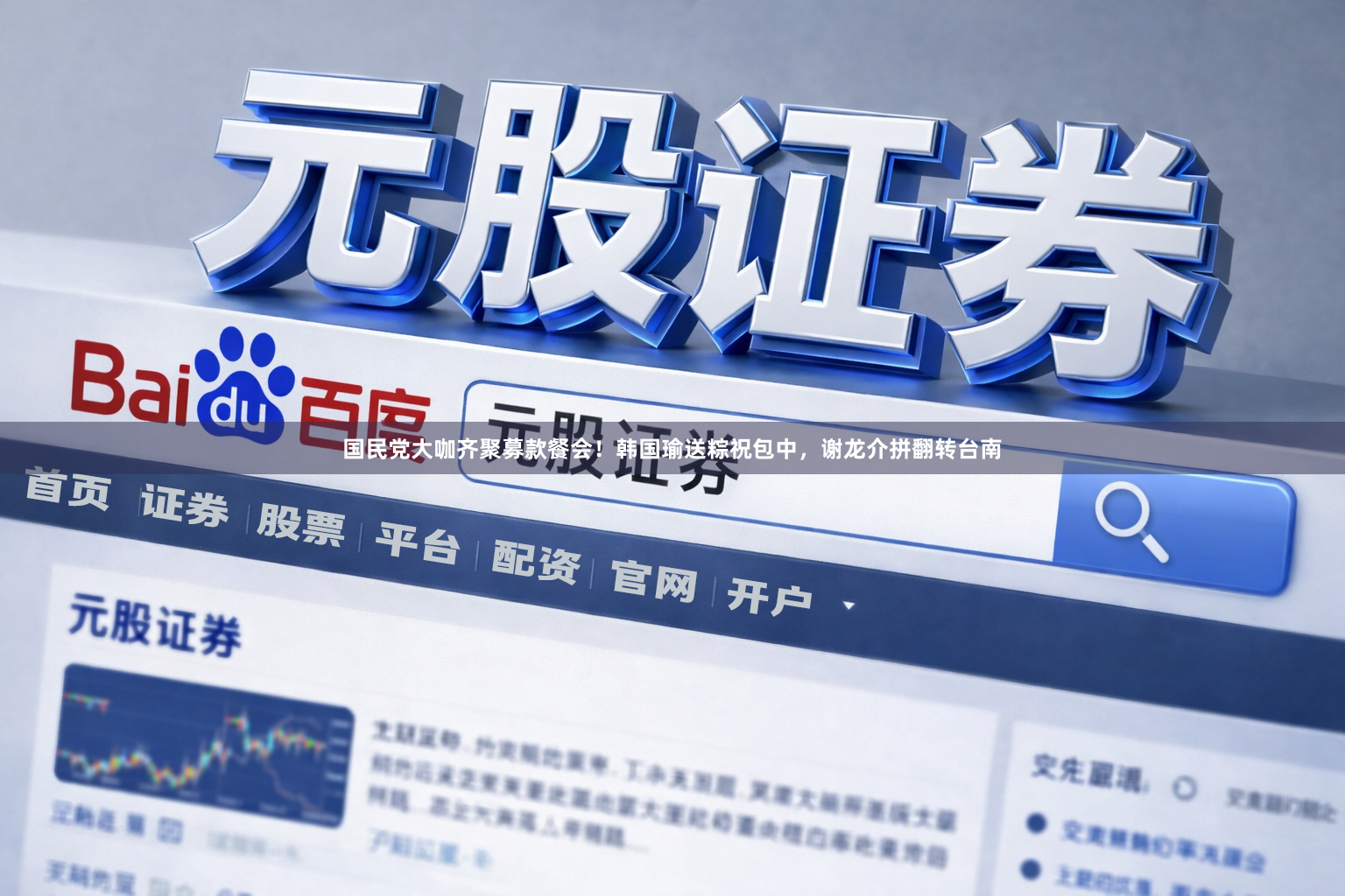 国民党大咖齐聚募款餐会!韩国瑜送粽祝包中,谢龙介拼翻转台南