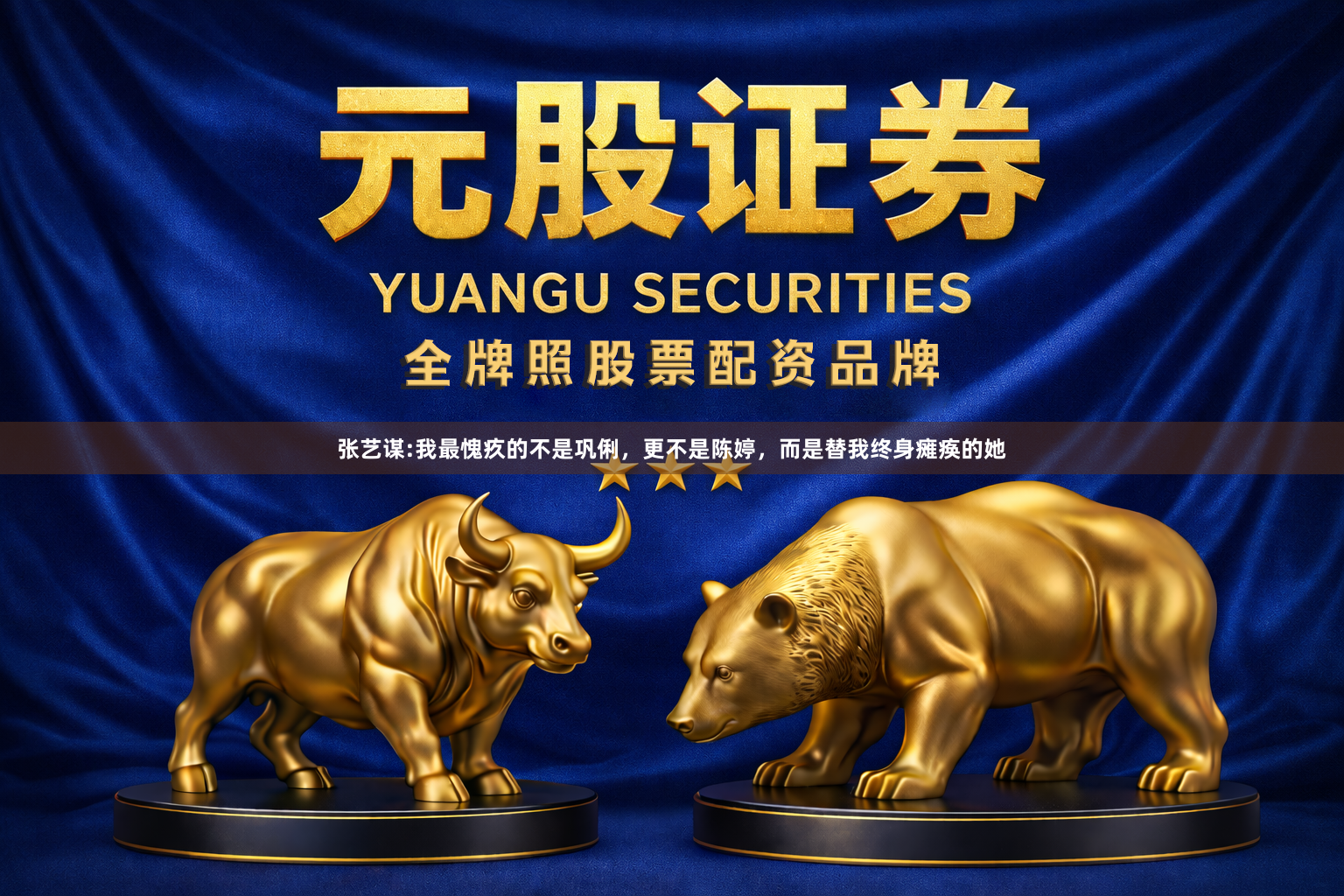 张艺谋:我最愧疚的不是巩俐，更不是陈婷，而是替我终身瘫痪的她