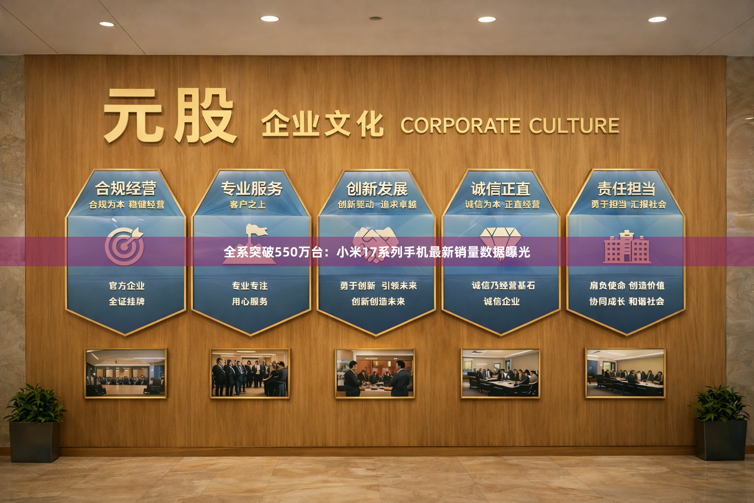 全系突破550万台:小米17系列手机最新销量数据曝光